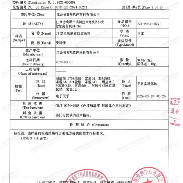 青岛重防腐地坪,青岛超强耐腐蚀涂料产品图3